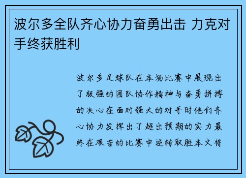 波尔多全队齐心协力奋勇出击 力克对手终获胜利