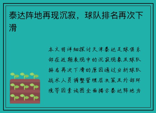 泰达阵地再现沉寂，球队排名再次下滑