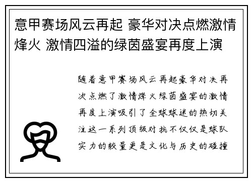 意甲赛场风云再起 豪华对决点燃激情烽火 激情四溢的绿茵盛宴再度上演