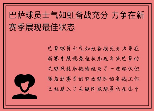 巴萨球员士气如虹备战充分 力争在新赛季展现最佳状态