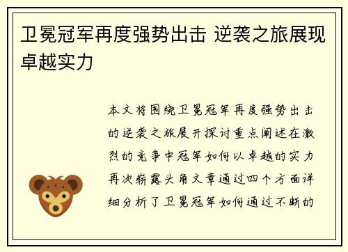 卫冕冠军再度强势出击 逆袭之旅展现卓越实力