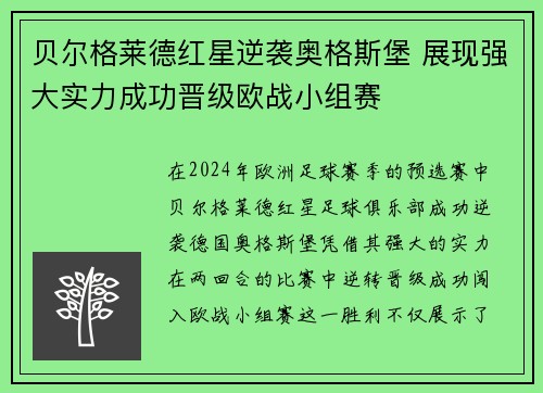 贝尔格莱德红星逆袭奥格斯堡 展现强大实力成功晋级欧战小组赛