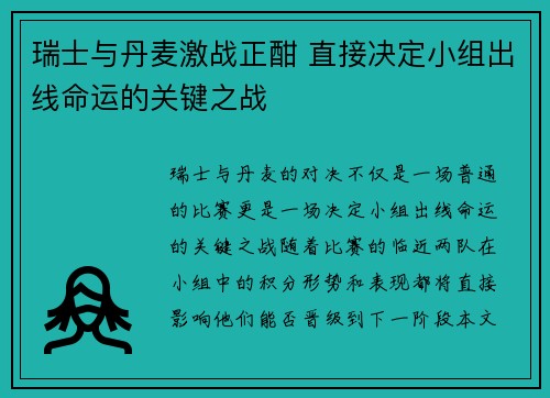 瑞士与丹麦激战正酣 直接决定小组出线命运的关键之战