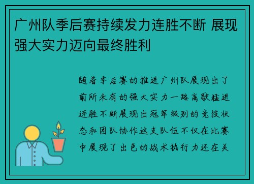广州队季后赛持续发力连胜不断 展现强大实力迈向最终胜利