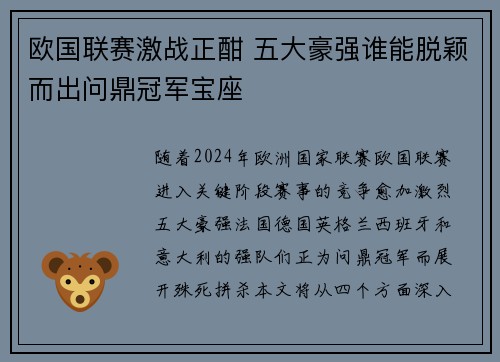 欧国联赛激战正酣 五大豪强谁能脱颖而出问鼎冠军宝座