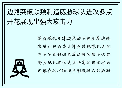 边路突破频频制造威胁球队进攻多点开花展现出强大攻击力