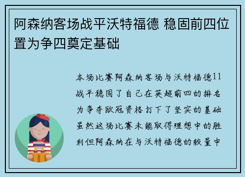 阿森纳客场战平沃特福德 稳固前四位置为争四奠定基础