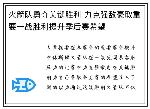 火箭队勇夺关键胜利 力克强敌豪取重要一战胜利提升季后赛希望