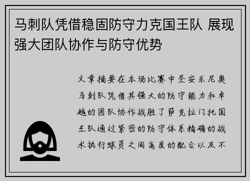 马刺队凭借稳固防守力克国王队 展现强大团队协作与防守优势