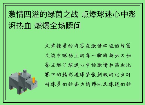 激情四溢的绿茵之战 点燃球迷心中澎湃热血 燃爆全场瞬间
