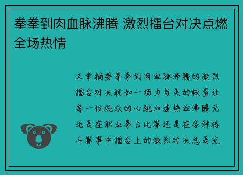 拳拳到肉血脉沸腾 激烈擂台对决点燃全场热情