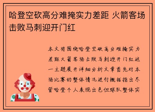 哈登空砍高分难掩实力差距 火箭客场击败马刺迎开门红