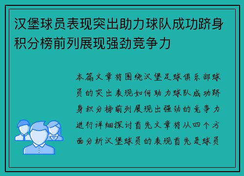 汉堡球员表现突出助力球队成功跻身积分榜前列展现强劲竞争力