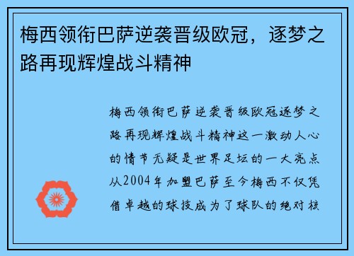梅西领衔巴萨逆袭晋级欧冠，逐梦之路再现辉煌战斗精神