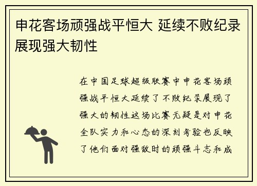 申花客场顽强战平恒大 延续不败纪录展现强大韧性