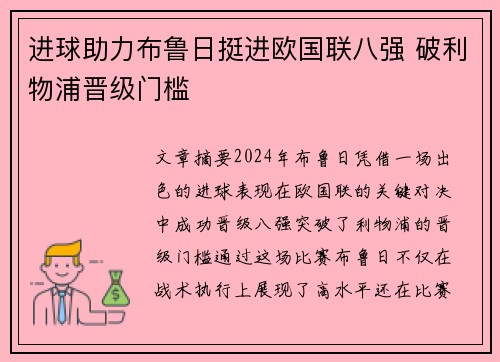 进球助力布鲁日挺进欧国联八强 破利物浦晋级门槛