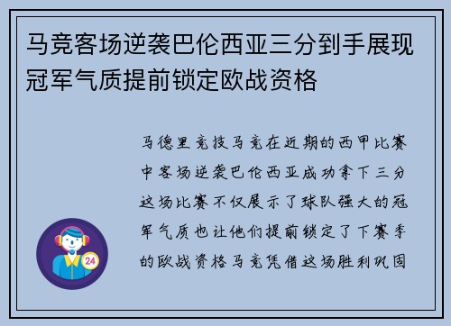 马竞客场逆袭巴伦西亚三分到手展现冠军气质提前锁定欧战资格
