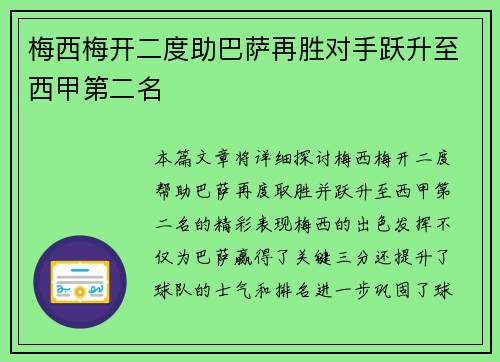 梅西梅开二度助巴萨再胜对手跃升至西甲第二名