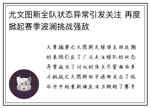 尤文图斯全队状态异常引发关注 再度掀起赛季波澜挑战强敌