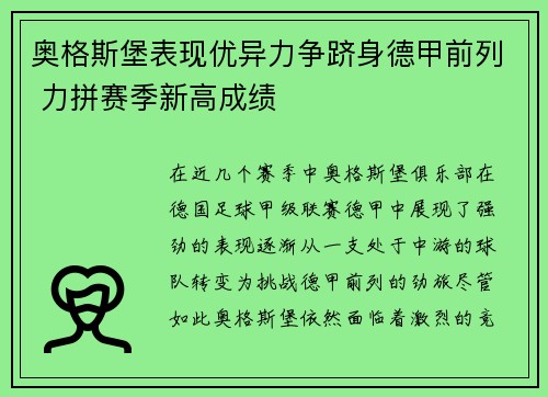 奥格斯堡表现优异力争跻身德甲前列 力拼赛季新高成绩