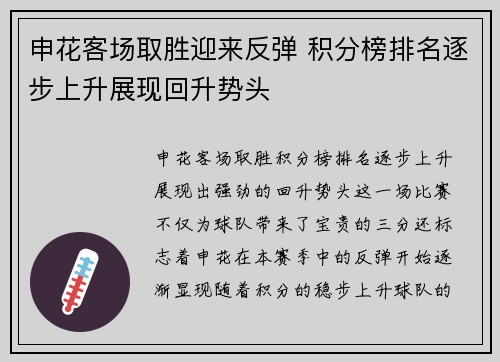 申花客场取胜迎来反弹 积分榜排名逐步上升展现回升势头
