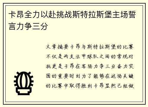卡昂全力以赴挑战斯特拉斯堡主场誓言力争三分