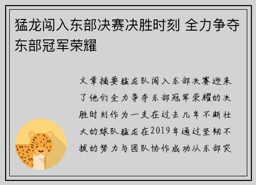 猛龙闯入东部决赛决胜时刻 全力争夺东部冠军荣耀