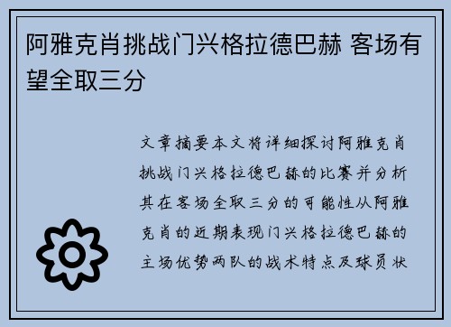 阿雅克肖挑战门兴格拉德巴赫 客场有望全取三分
