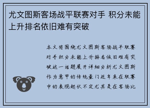 尤文图斯客场战平联赛对手 积分未能上升排名依旧难有突破
