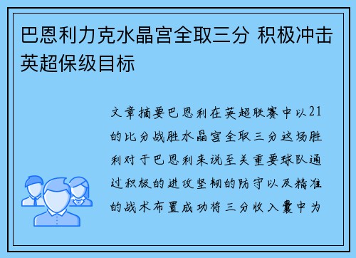 巴恩利力克水晶宫全取三分 积极冲击英超保级目标