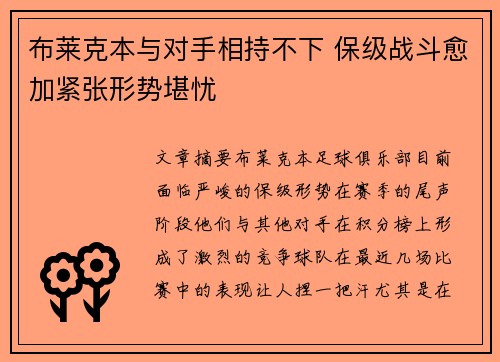布莱克本与对手相持不下 保级战斗愈加紧张形势堪忧