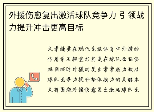 外援伤愈复出激活球队竞争力 引领战力提升冲击更高目标