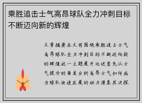 乘胜追击士气高昂球队全力冲刺目标不断迈向新的辉煌