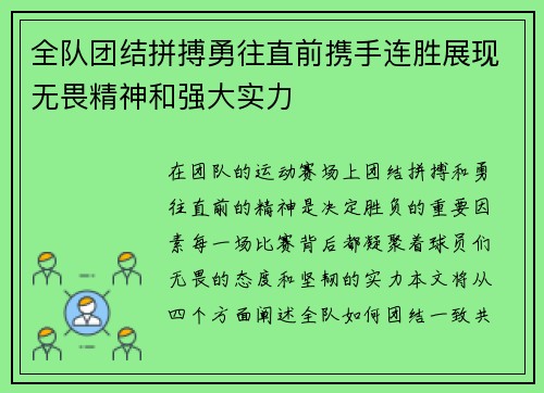 全队团结拼搏勇往直前携手连胜展现无畏精神和强大实力