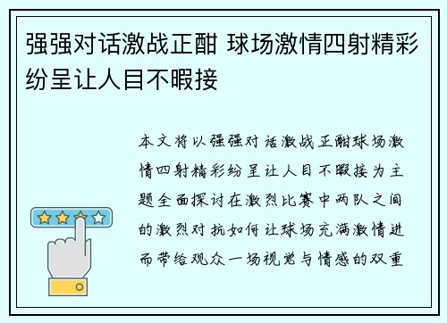 强强对话激战正酣 球场激情四射精彩纷呈让人目不暇接