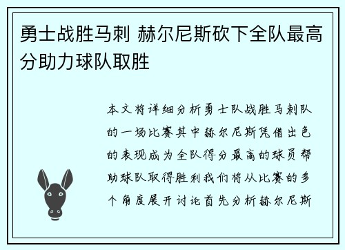 勇士战胜马刺 赫尔尼斯砍下全队最高分助力球队取胜