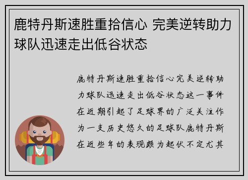 鹿特丹斯速胜重拾信心 完美逆转助力球队迅速走出低谷状态
